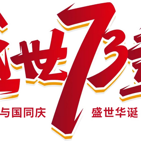 【喜迎国庆】幼儿园2022年国庆节放假通知