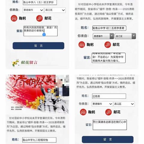 走进清明 传承文化——鲇鱼山中学开展清明节主题系列活动