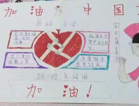 波折却团结           禁锢却丰富多彩的寒假——前峪小学少先大队