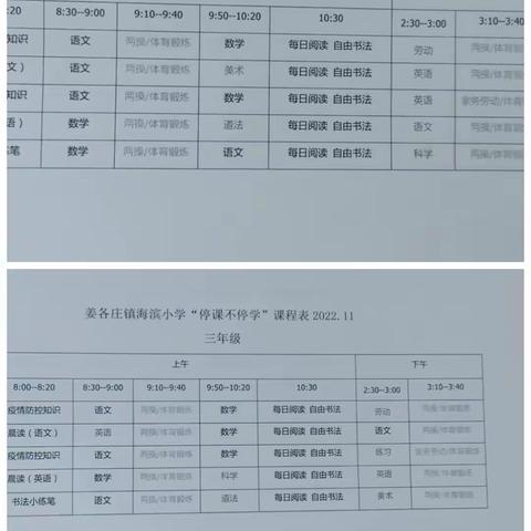 疫情防控正当时，线上教学展风采——海滨小学线上教学