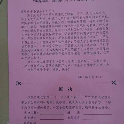 “防范溺水”至全市中小学生家长的一封信家长会宣传篇——培智二年级。