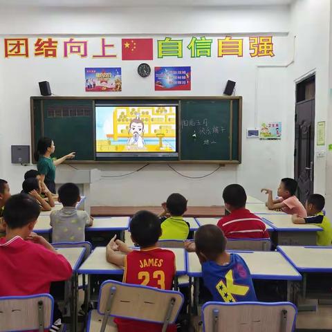 阳光五月,快乐端午—培智二年级