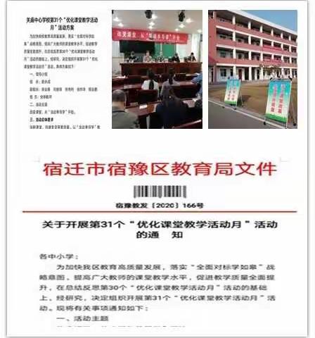 借“优化课堂活动月”之东风，推“活动单导学”之课堂变革！——记关庙中心学校（初中部）第31个优化课堂活动月活动