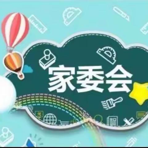 热烈祝贺铭鑫春蕾幼儿园第二届“家长委员会成立”