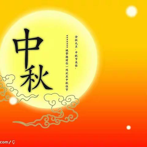 阳光幼儿园中秋放假通知