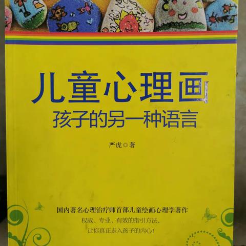 【恒大分校】 【新教育 新体验 教师成长】――《儿童心理画—孩子的另一种语言》