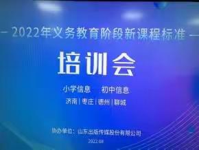 立足新课标，构建新课堂，绽放新风貌——滕南中学侯瑞祥名师工作室2022年信息科技新课程标准培训会