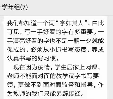 【五小教研】 线上教学——加强写字指导
