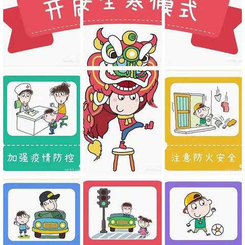 宜丰幼儿园寒假温馨提示