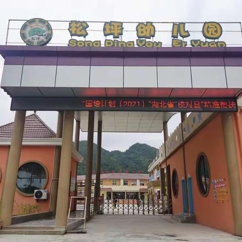 国培之旅、美好时光——“国培计划(2021）”湖北省“校对县”精准帮扶培训幼儿园送培下乡——中国教师研修