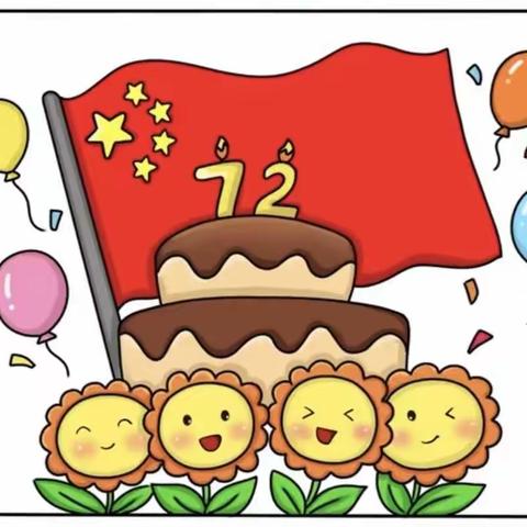 萌娃庆国庆   童心颂祖国——高罗镇中心幼儿园庆国庆活动