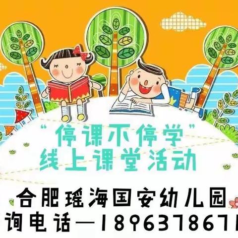 【合肥瑶海国安幼儿园】《“寒”你来游戏，“鼠”我最神气》空中乐园第三十期主题篇——清明节