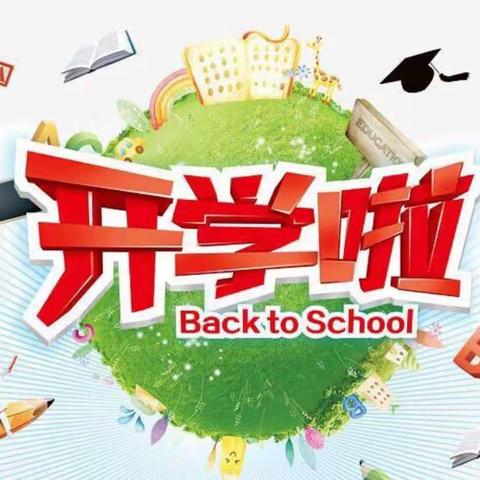 “桥西教育疫情防控”之简良小学|筑牢疫情防线，守护开学复课