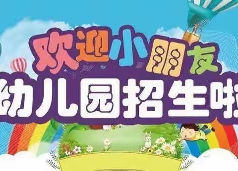 下埠镇潘塘小学附属幼儿园春季招生简章