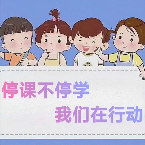 云端相见   快乐成长（二十五）——鹤龙街中心幼儿园大班级线上教学活动