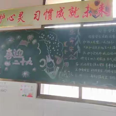 （黑板报）喜迎二十大