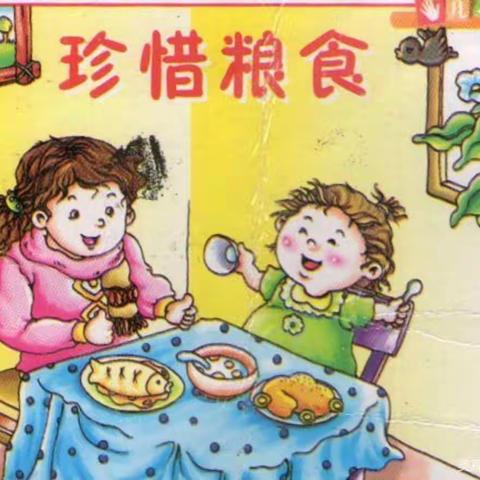 远航幼儿园大二班 “珍惜粮食不浪费 ， 光盘行动从我做起”主题活动