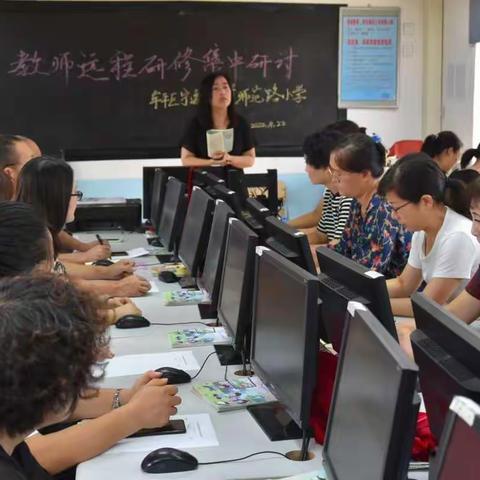 不负好时光 暑学促成长 ——师范路小学远程研修培训活动纪实