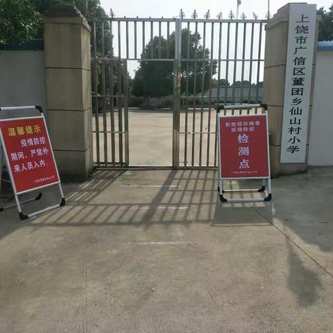 董团乡仙山小学公办附属幼儿园开始招生啦！