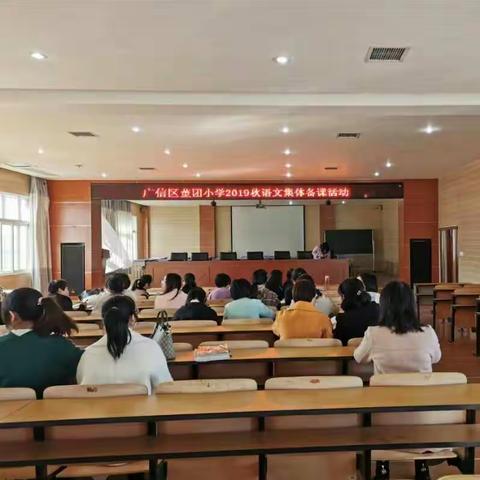 凝心聚力共同成长——记广信区董团小学集体备课研讨活动