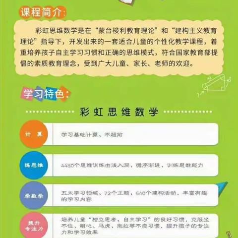 彩虹思维数学，学习助我成长