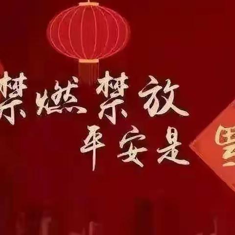 禁燃烟花爆竹，共享祥和春节——翰林童乐禁燃烟花爆竹温馨提示