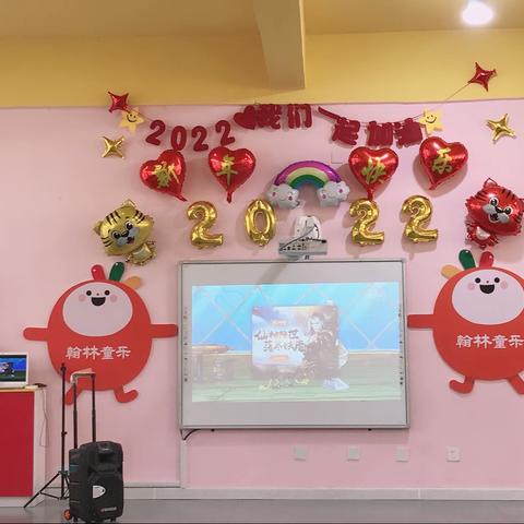 翰林童乐幼儿园“庆元旦，迎新年”茶话会