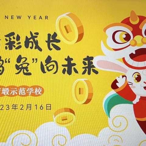 育塅示范学校春季开学典礼