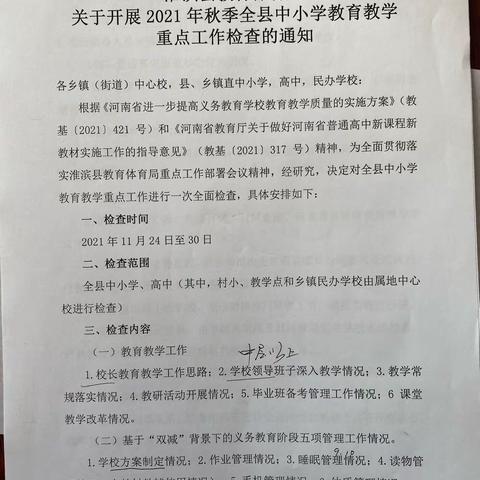 张里中学2021年秋教育教学重点工作迎检纪实