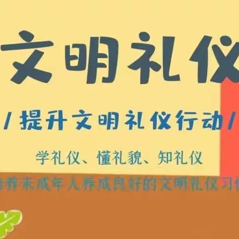 兴城幼儿园创新班礼仪期末汇报(大班)