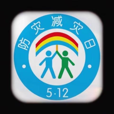 西苇镇中心幼儿园纪念5.12汶川地震之防震应急安全疏散演练