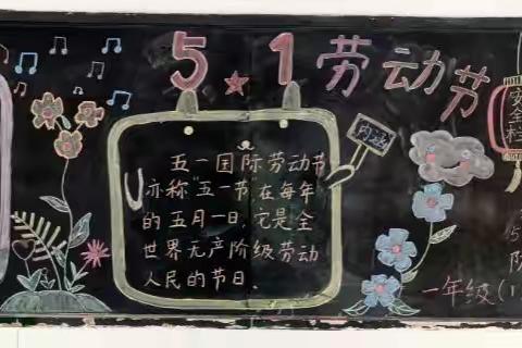 【能力作风建设年】尺方板报展风采 文化育人谱新篇——周口中心校“黑板报”风采展示