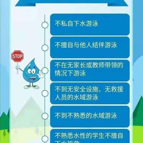 快乐过暑假，安全“不放假”——周口中心校  暑假安全温馨提示