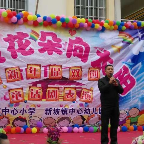 龙华区新坡镇中心幼儿园、中心小学“迎新年、促双创”童话剧表演和接力赛