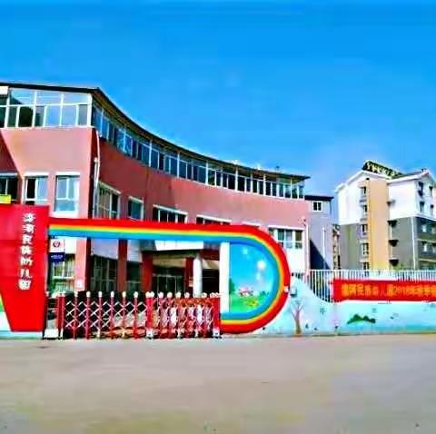 🏫滦河民族幼儿园特色课程——乐在其中，享受美好🎊