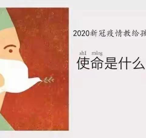 绘本故事《使命是什么》