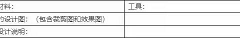 专心致志出精品——制作小布袋项目成果展示