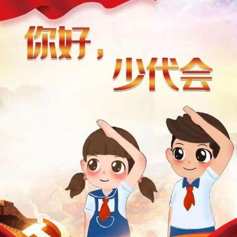 少年先锋 新征程——轮台县第八小学第九届少代会