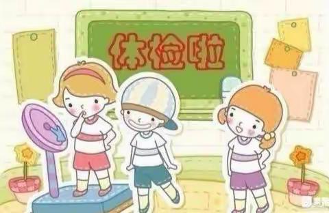 定期检查，做个身体棒棒的好宝宝！——西林幼儿园幼儿体检