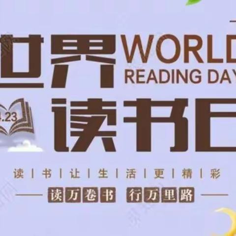 🌻🌻让阅读成为一种习惯🌻   三岔口朝鲜族小学世界读书日🌻活动🌻