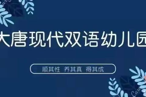 大唐现代双语幼儿园中三班课程故事——《动物狂欢节》