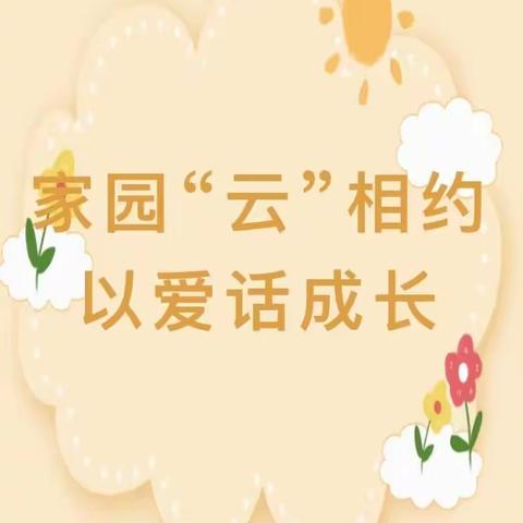 “云端相约 共话成长”——大唐现代双语幼儿园中三班云端颁奖典礼