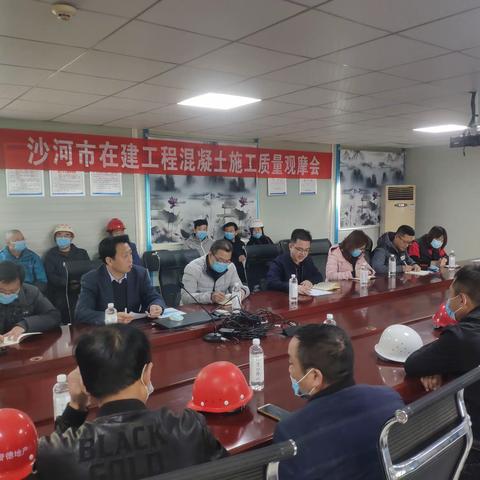 沙河市召开在建工程混凝土质量现场观摩会