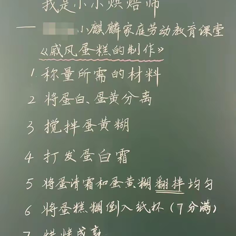烘享幸福  焙感快乐  赋能成长——M1四年七班劳动教育风采
