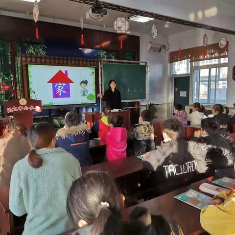 夯实道法课教育，引领学生成长   ------井陉矿区凤山中心小学道德与法治系列主题教研活动