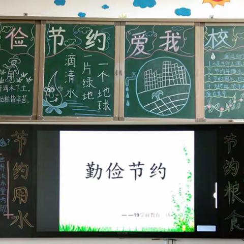 19级学前教育一班“勤俭节约”主题班会