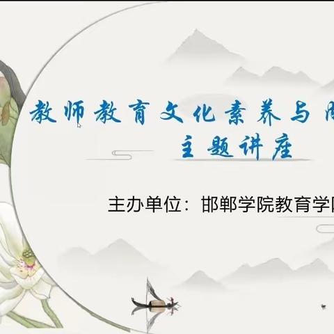 “把中国种进童年”中华优秀传统文化融入幼儿教育的研究进展与实践探索—永年区第二幼儿园线上培训