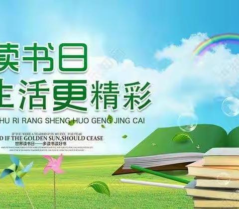 世界读书日，疫起来读书