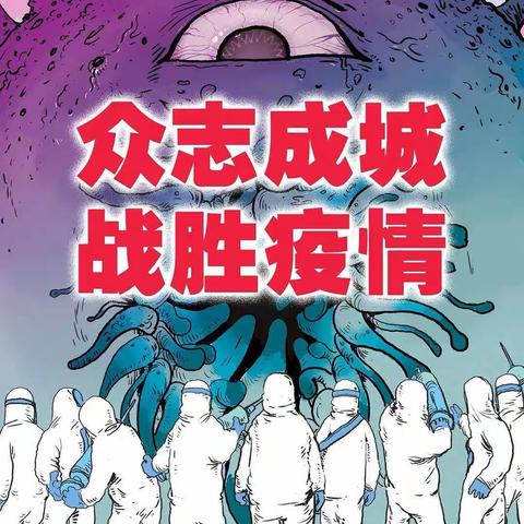 致敬最美英雄