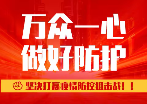 众志成城 抵抗疫情 【微尚•我家】华安中心在行动